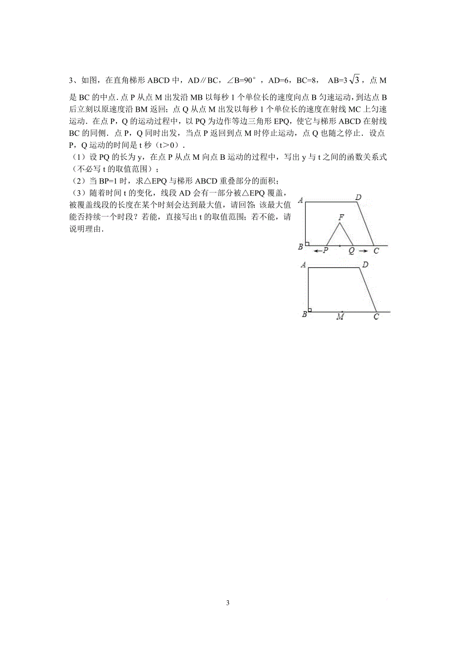 相似三角形的动点问题题型(整理).doc_第3页