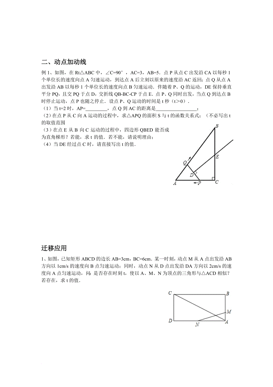 相似三角形的动点问题题型(整理).doc_第4页