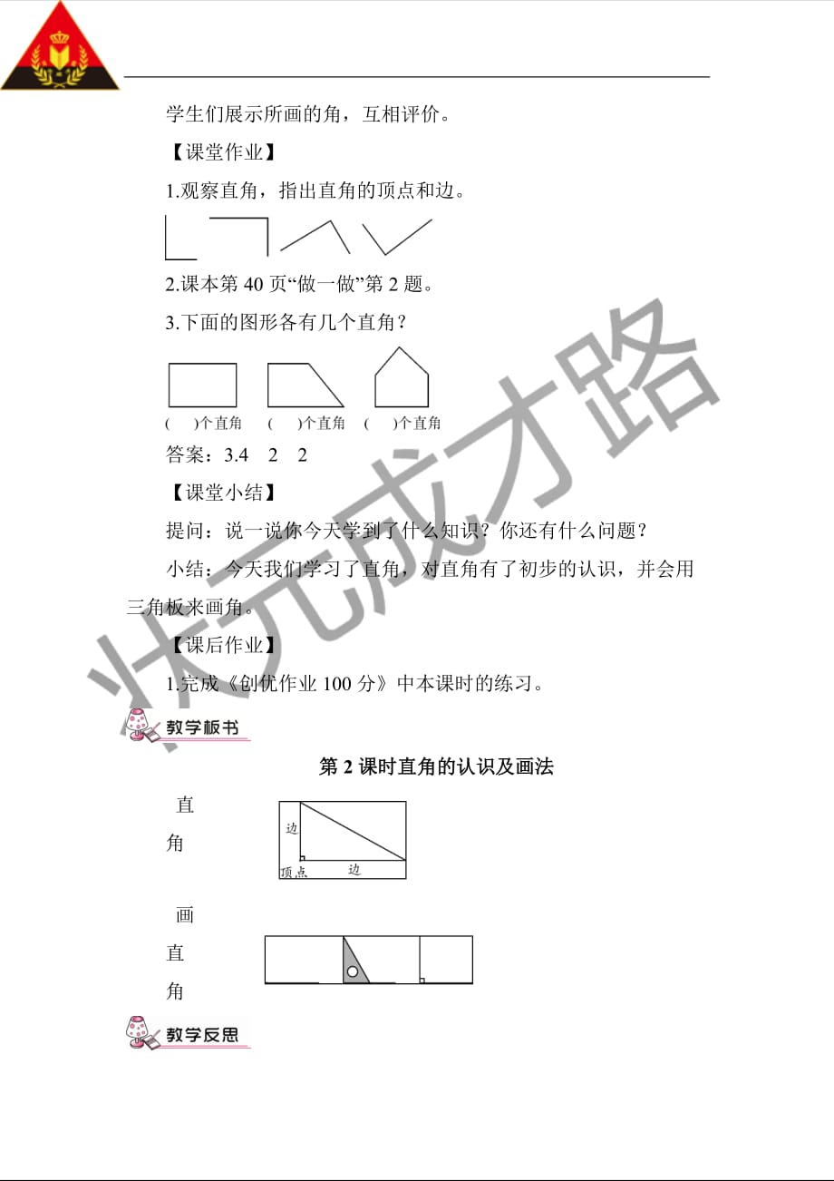 直角的认识及画法.doc_第4页