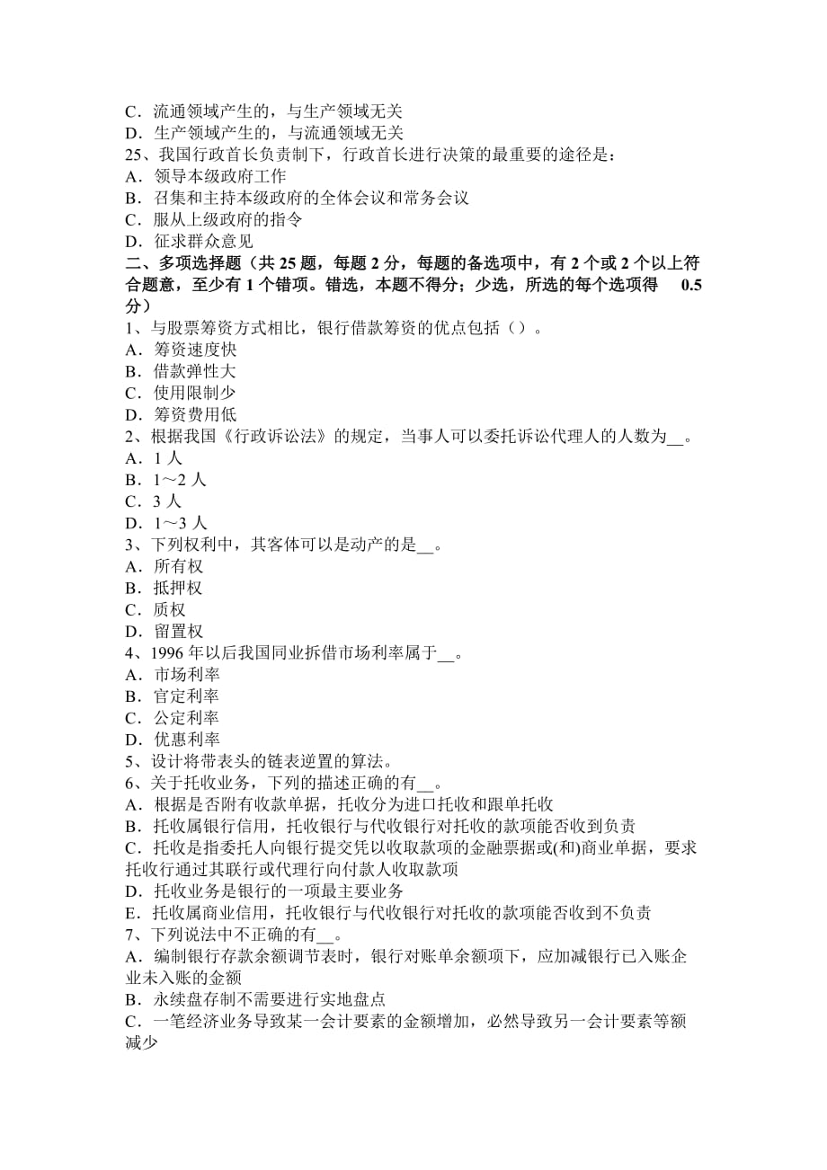 海南省农村信用社招聘：传统法律考试试卷.doc_第4页