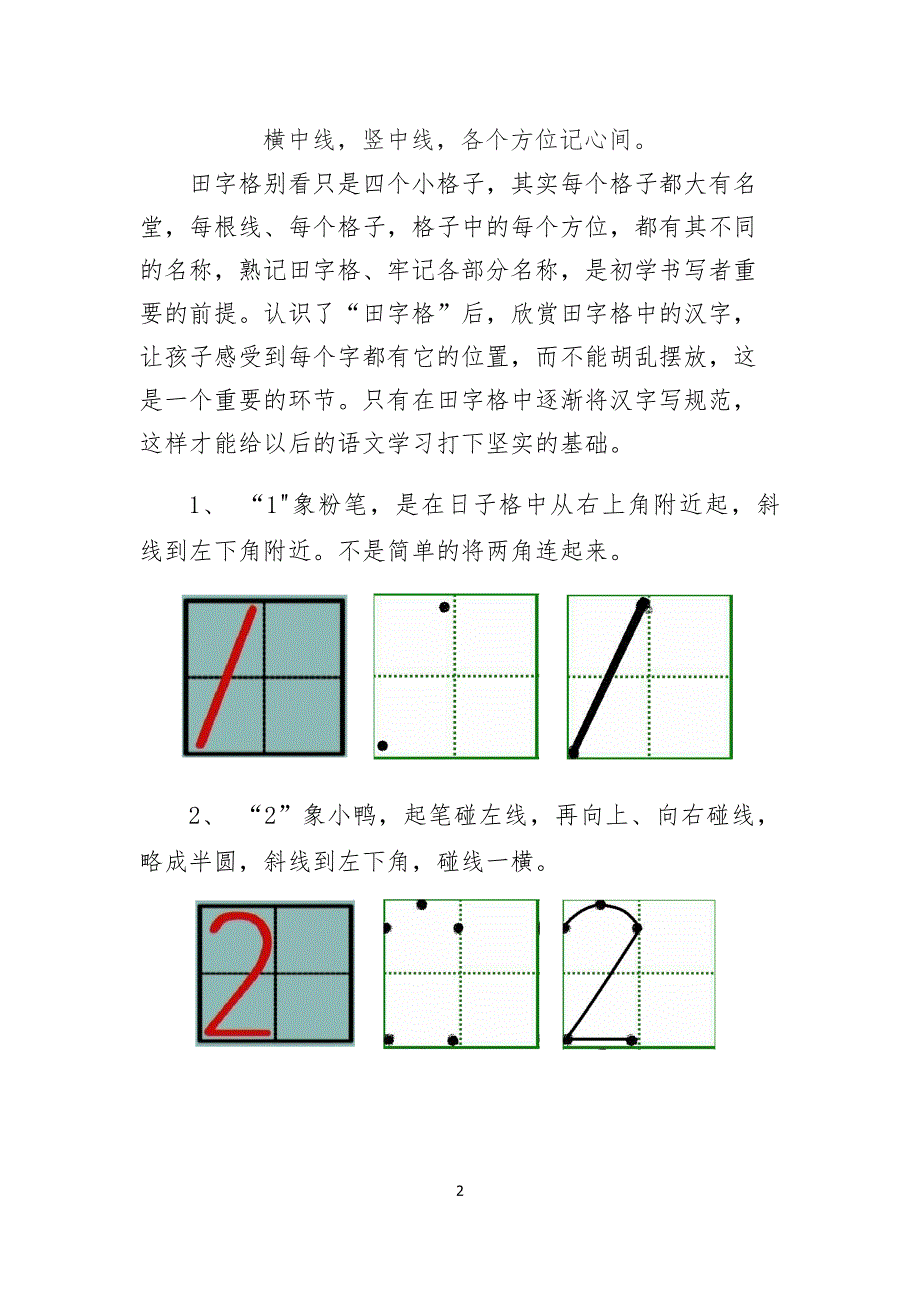 田字格写数字最标准格式图文学前教育或幼儿园学前班的范本_第2页