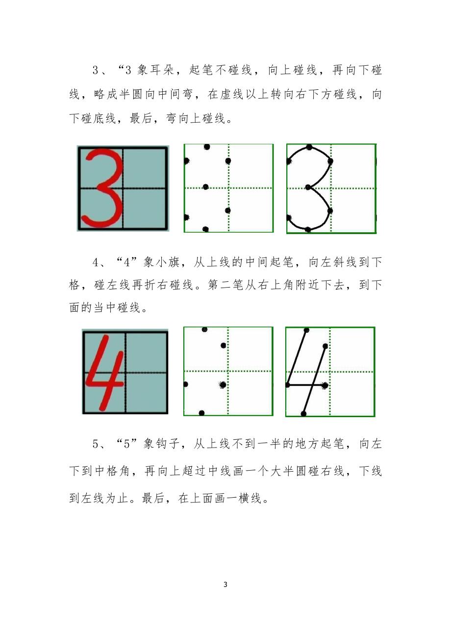 田字格写数字最标准格式图文学前教育或幼儿园学前班的范本_第3页