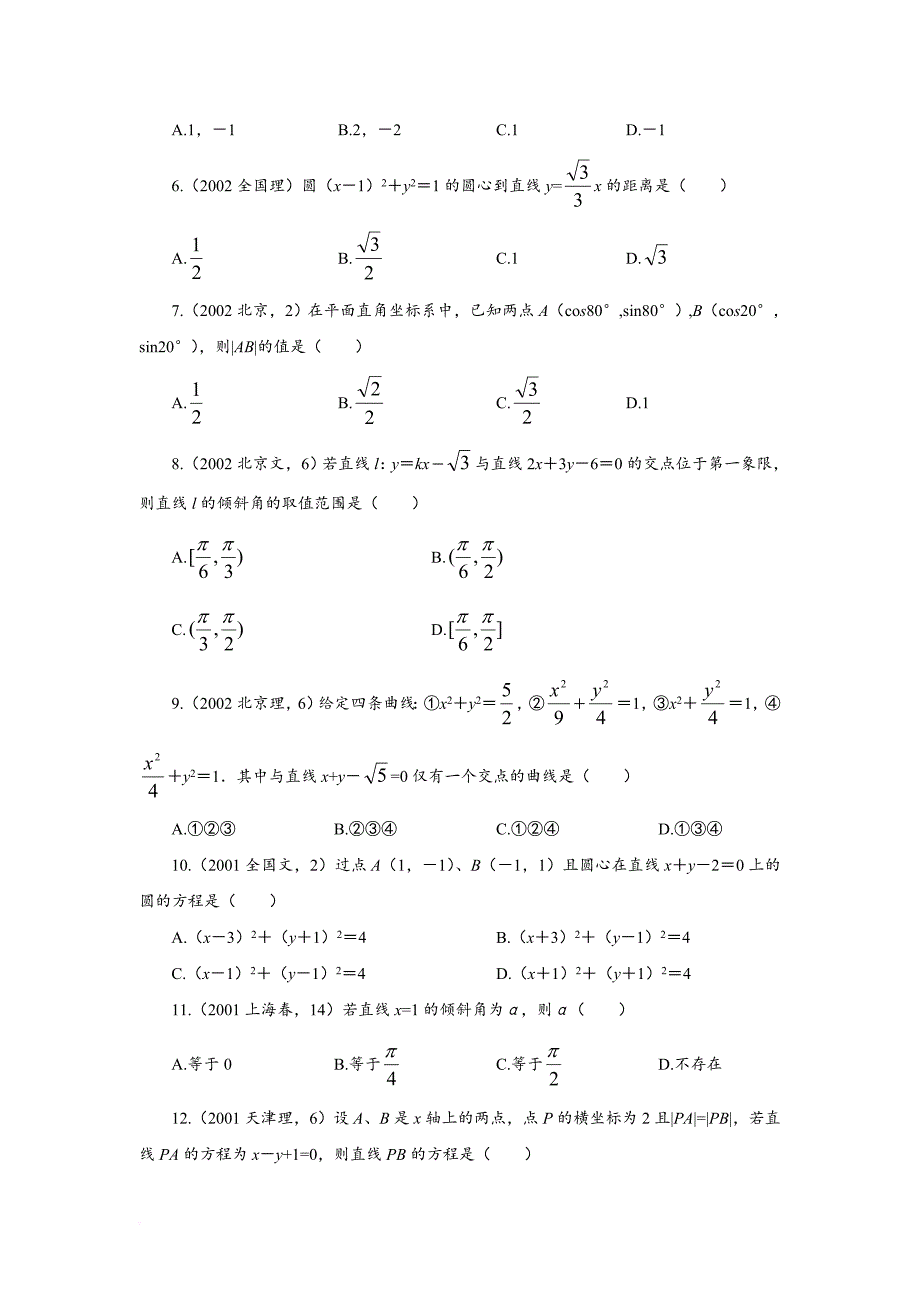 直线和圆的方程十年高考题(含答案).doc_第2页