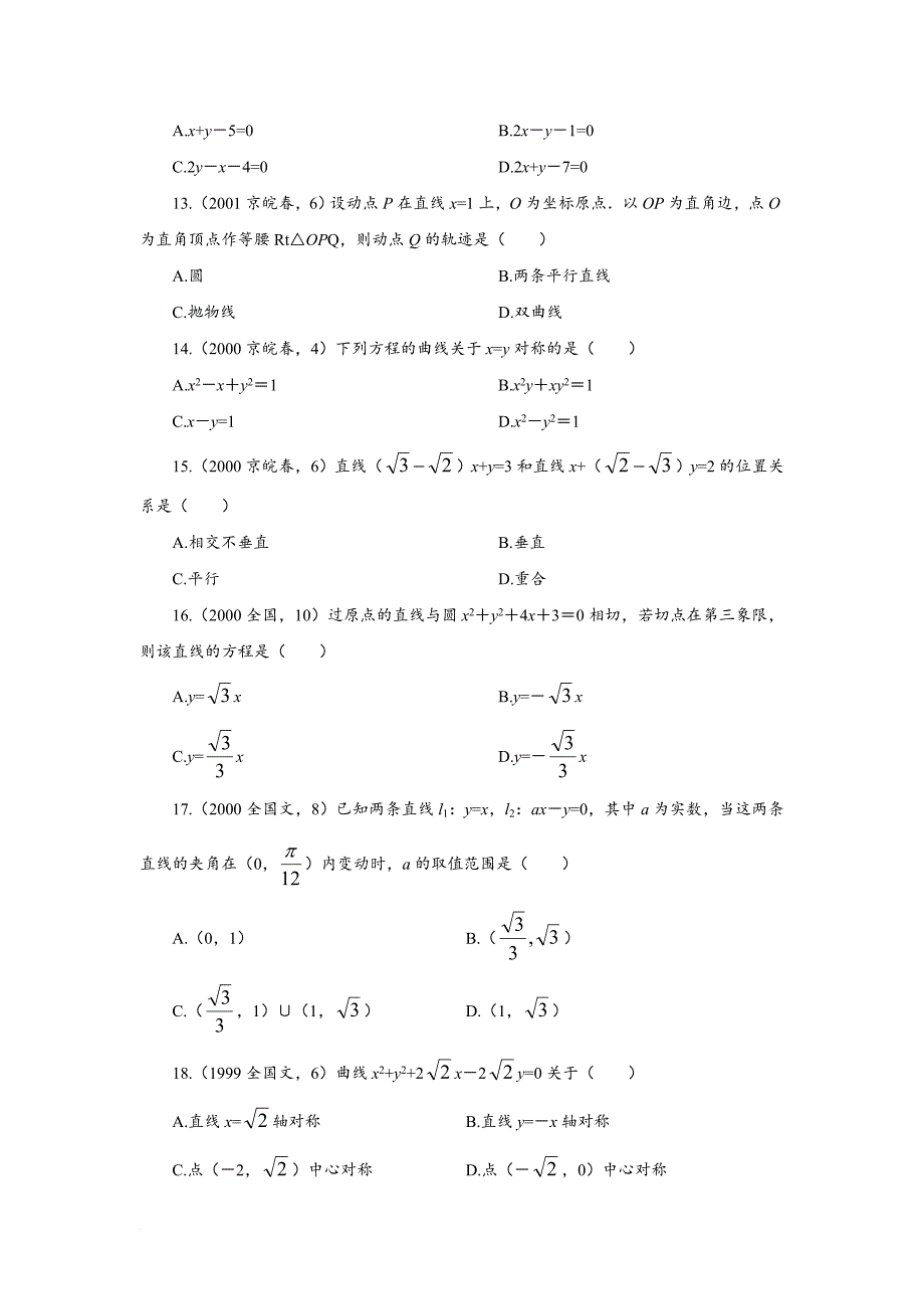 直线和圆的方程十年高考题(含答案).doc_第3页