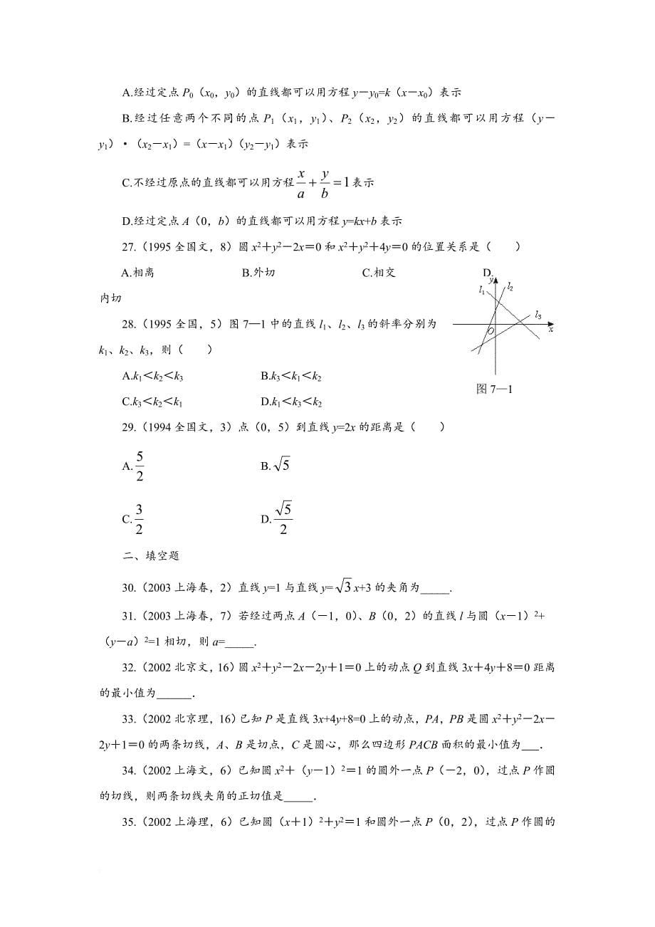 直线和圆的方程十年高考题(含答案).doc_第5页