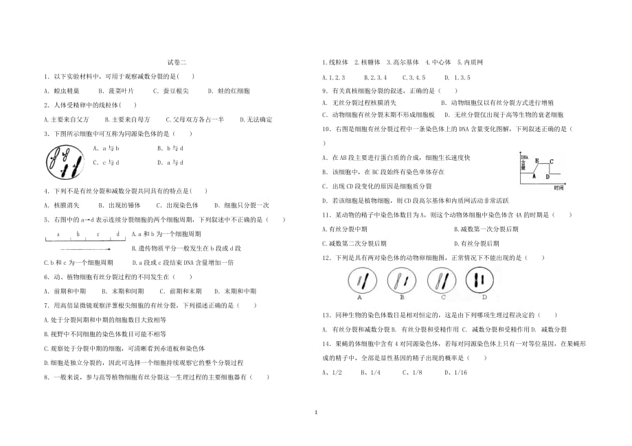 高中生物必修二综合练习题_第1页