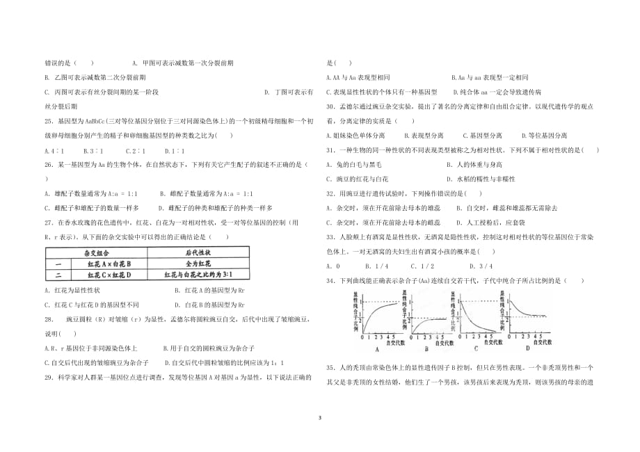 高中生物必修二综合练习题_第3页