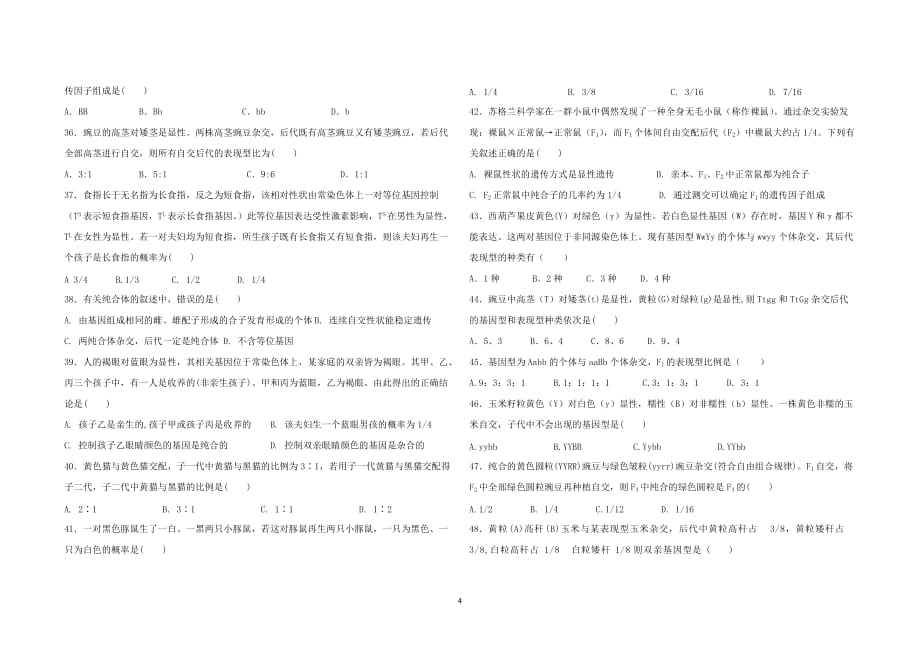 高中生物必修二综合练习题_第4页