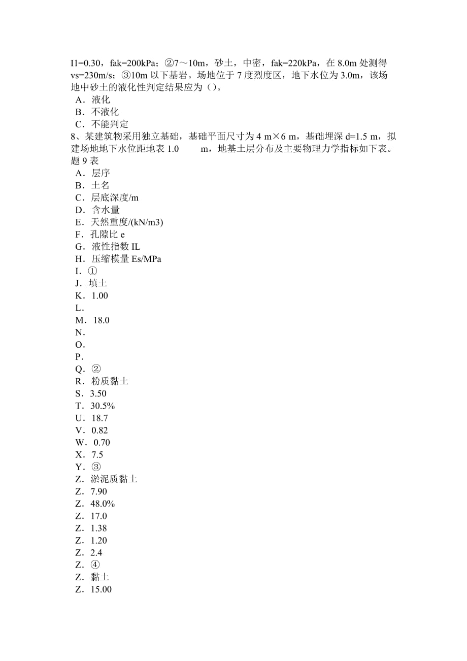 湖北省2016年上半年注册土木工程师：岩土考试试题.doc_第2页