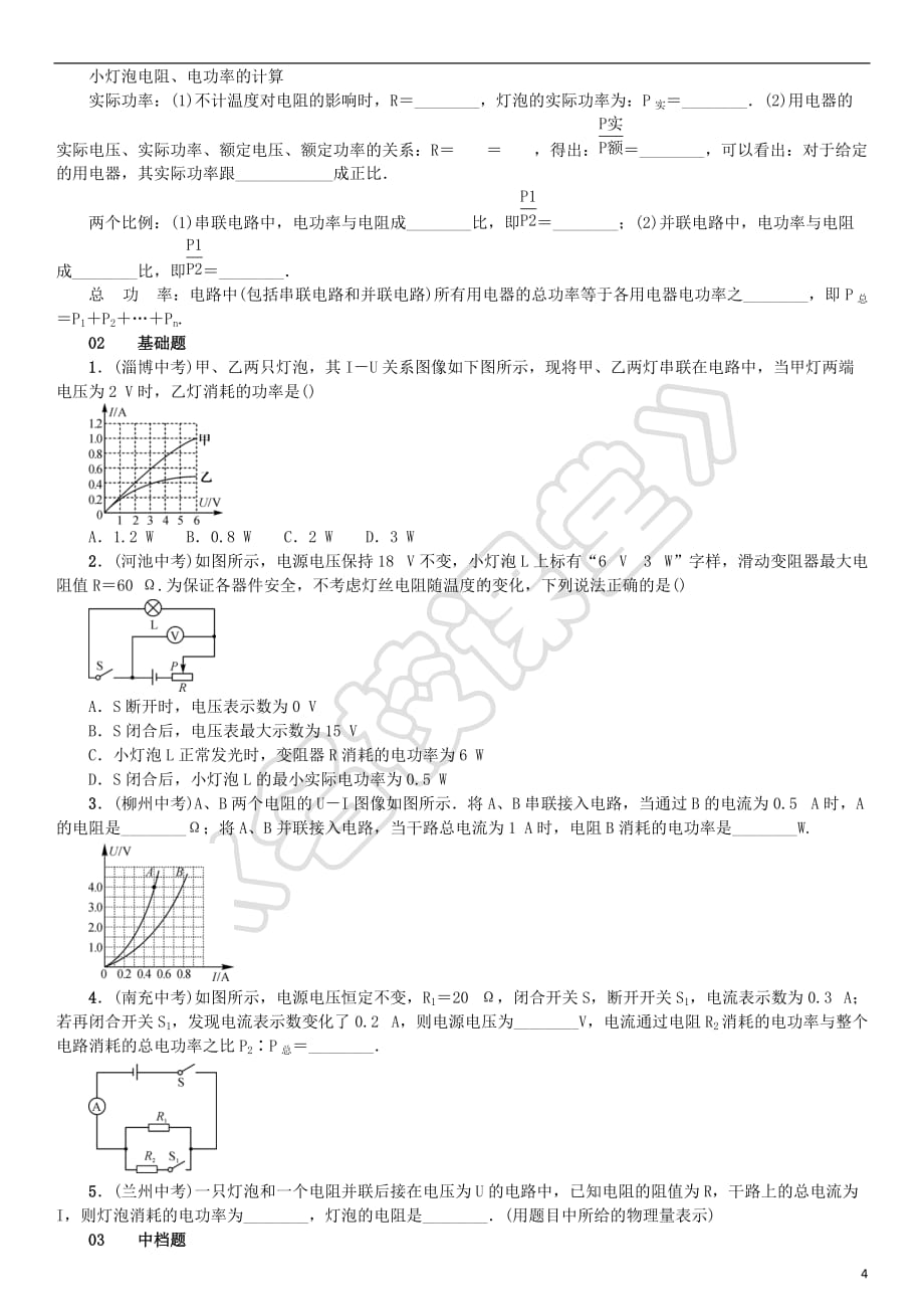 测量电功率练习.doc_第4页