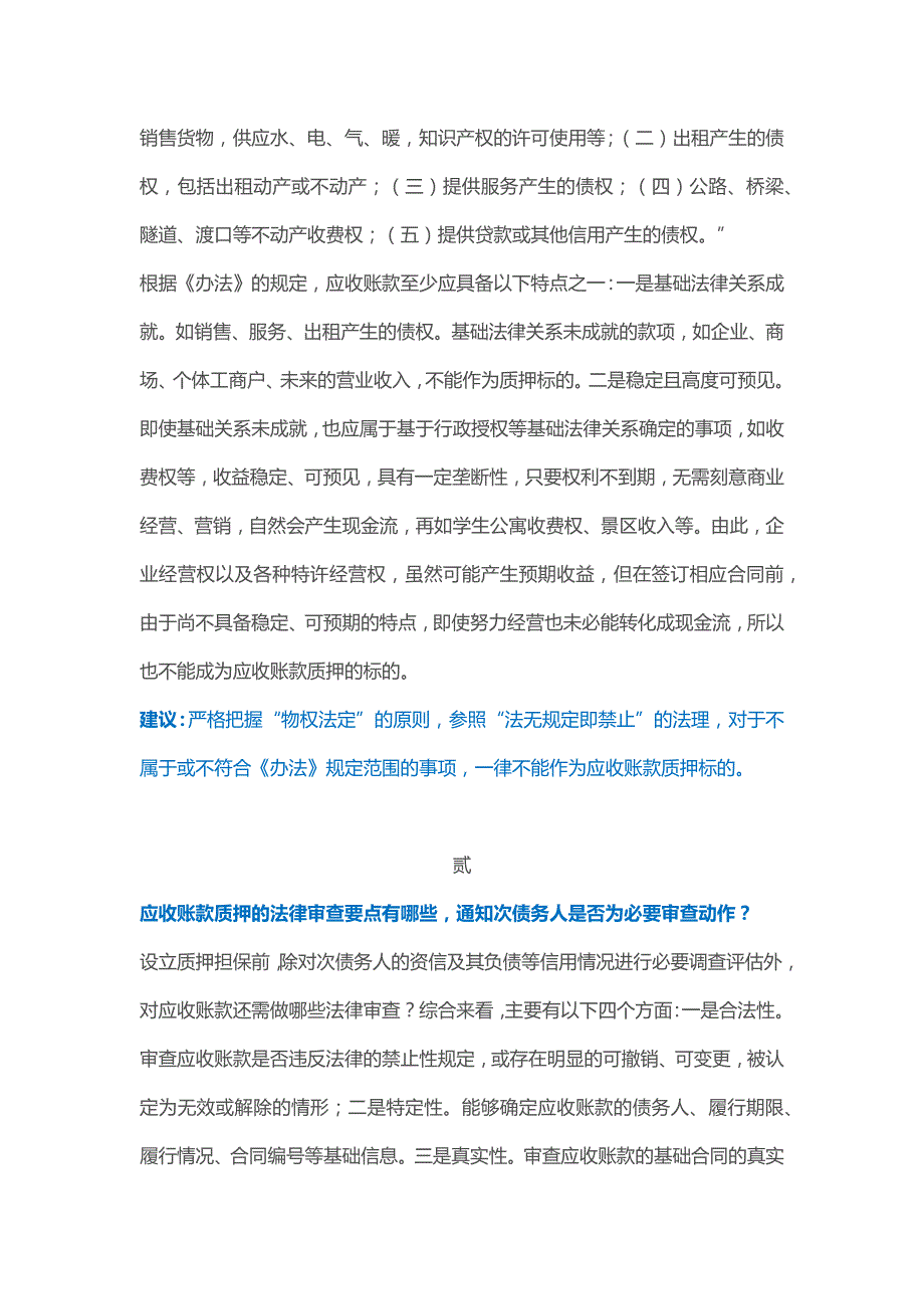 应收账款质押之十问十答十建议_第2页