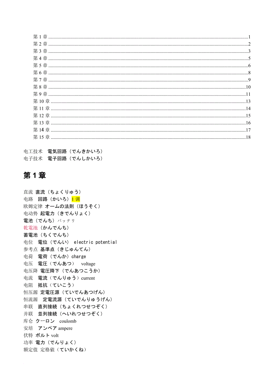 电气学术语中日对照.doc_第1页