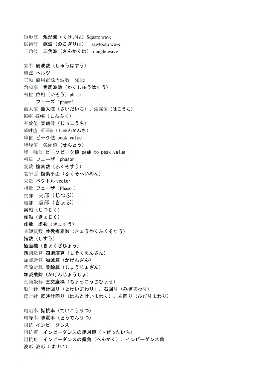 电气学术语中日对照.doc_第4页