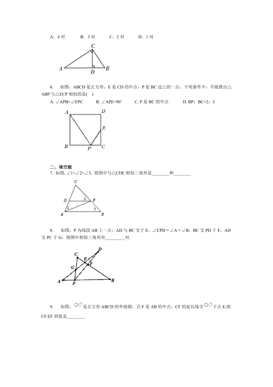 相似三角形判定练习题.doc_第2页