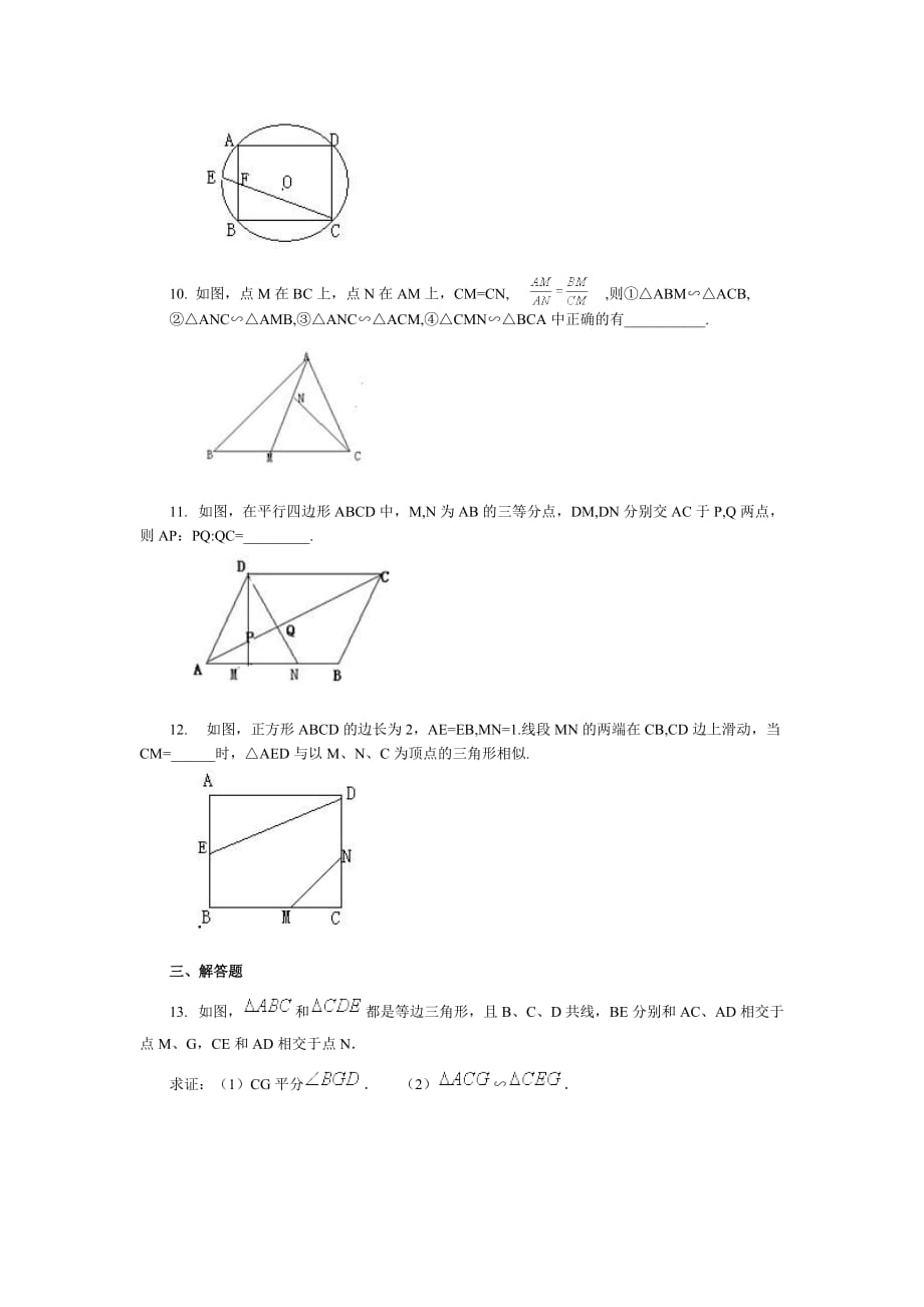 相似三角形判定练习题.doc_第3页