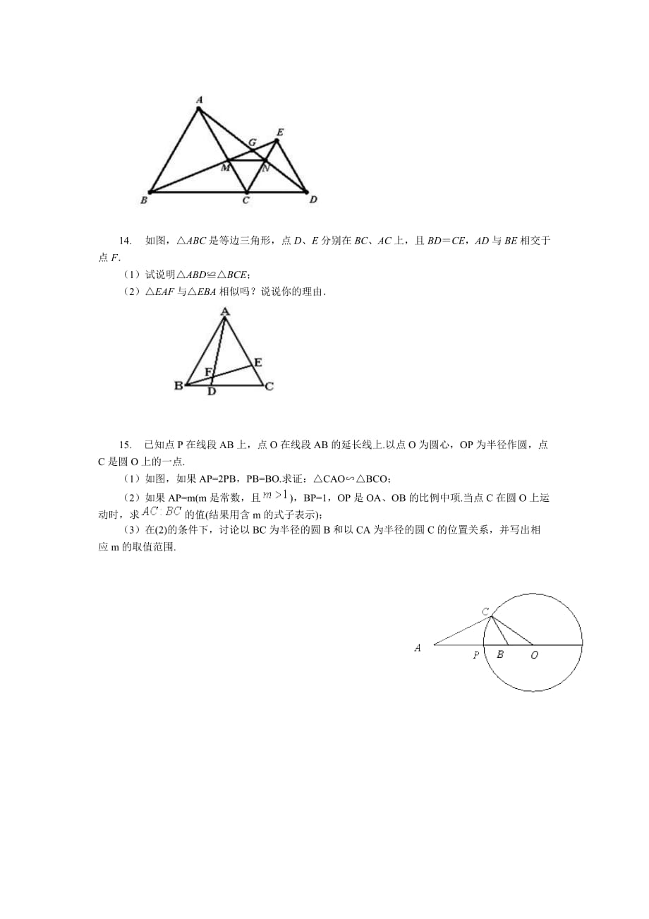 相似三角形判定练习题.doc_第4页