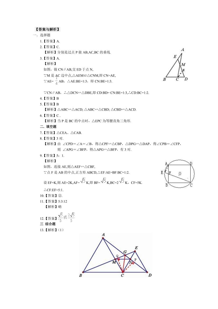 相似三角形判定练习题.doc_第5页