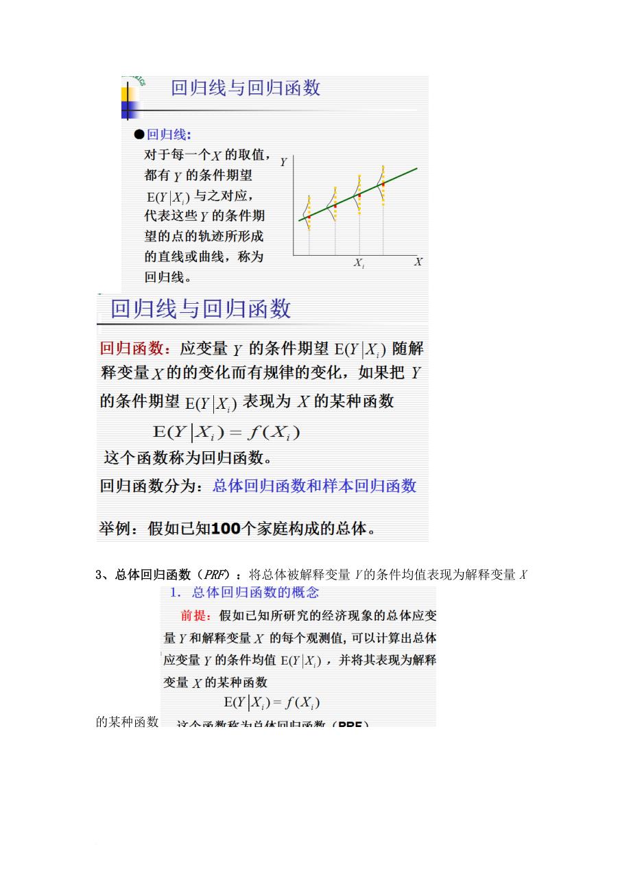 计量经济学复习重点.doc_第4页