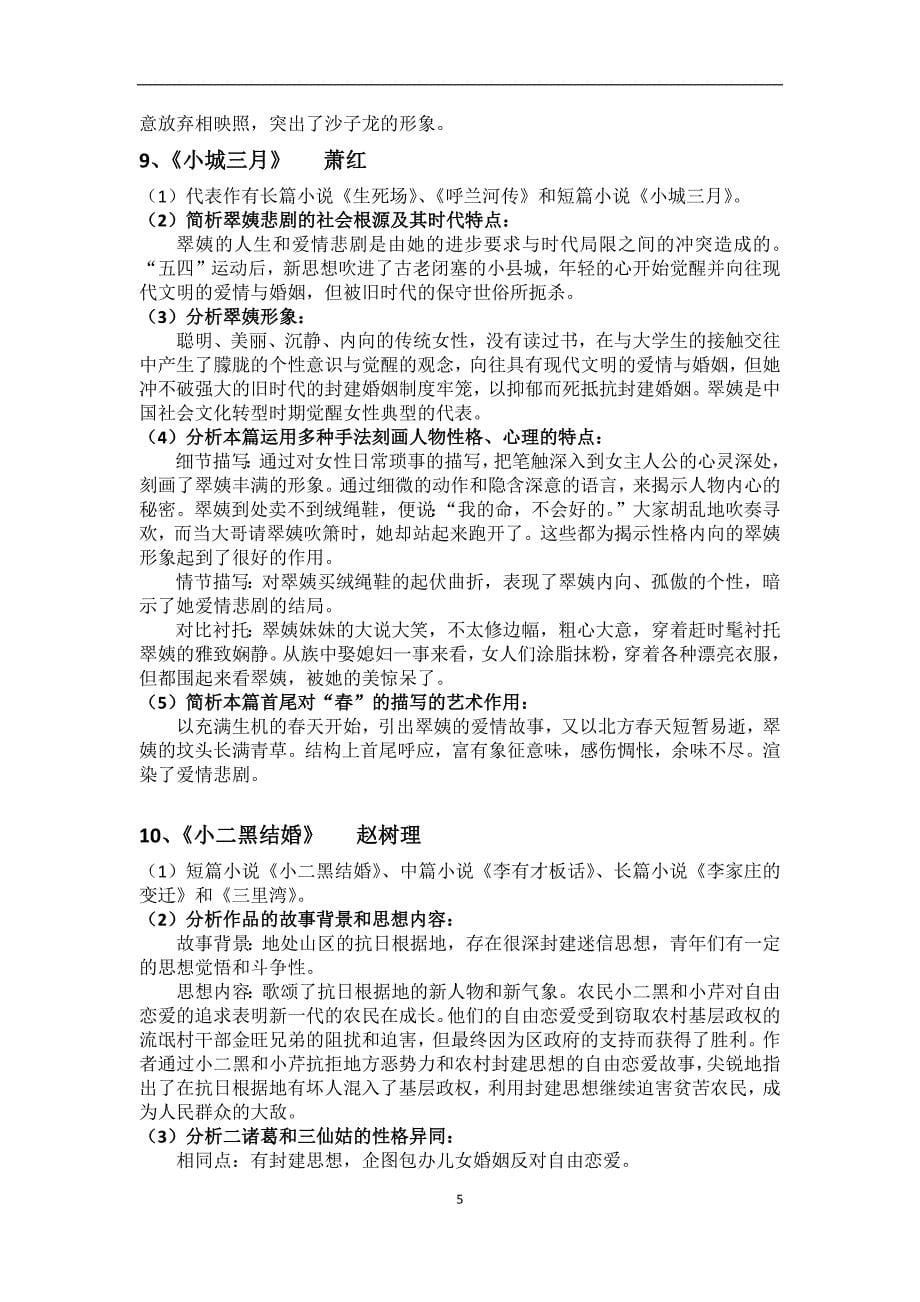 中国现代文学作品选自考大纲整理资料_第5页