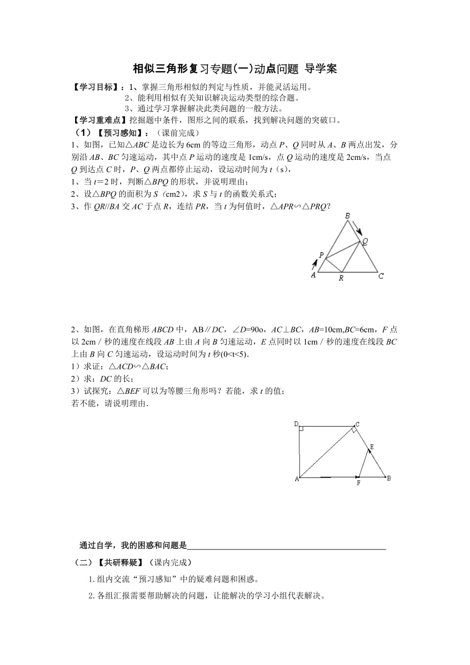 相似三角形动点问题专题.doc_第1页