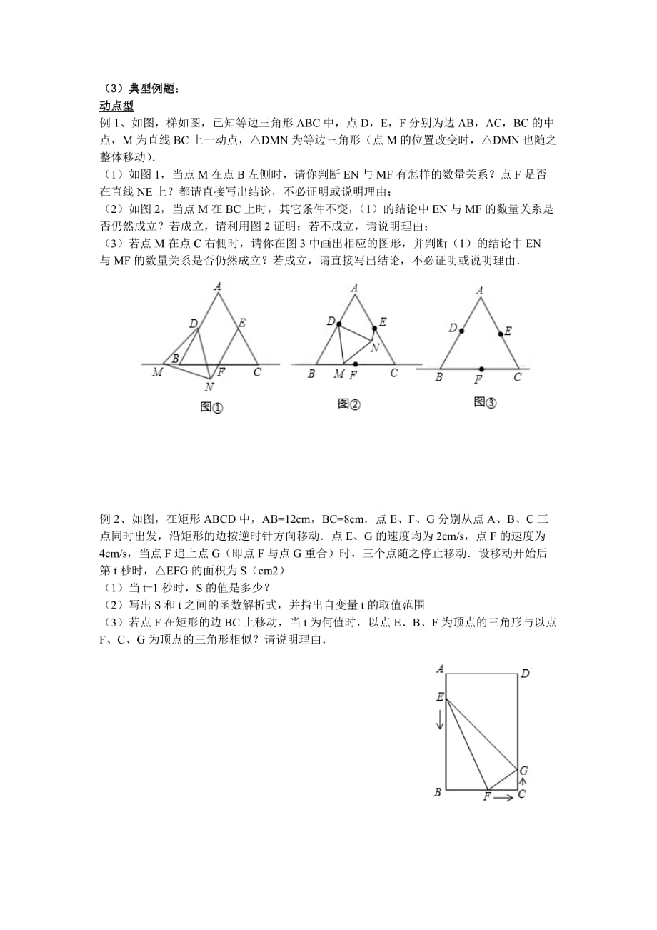 相似三角形动点问题专题.doc_第2页