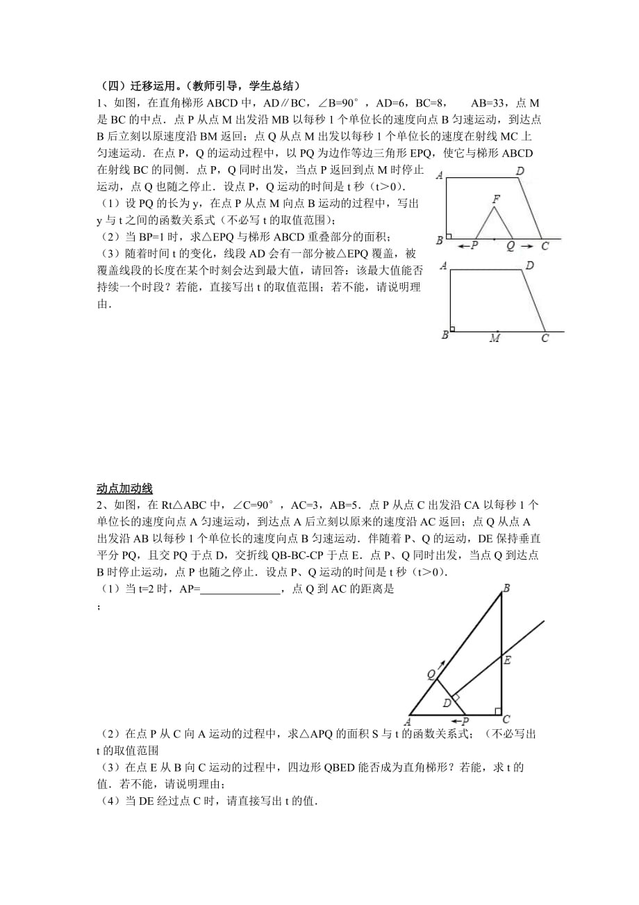 相似三角形动点问题专题.doc_第3页