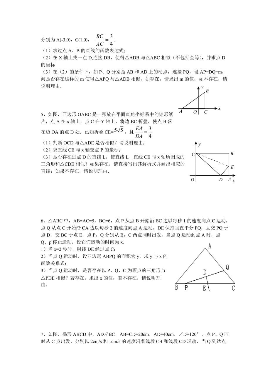 相似三角形动点问题专题.doc_第5页