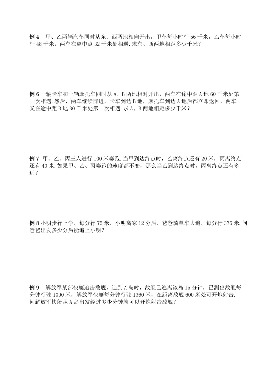 相遇问题与追及问题.doc_第2页