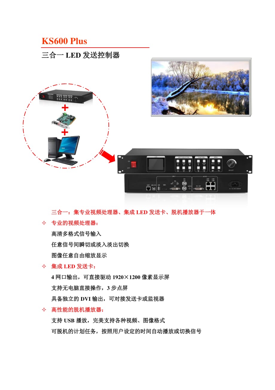 凯视达ks600plus技术参数资料_第1页