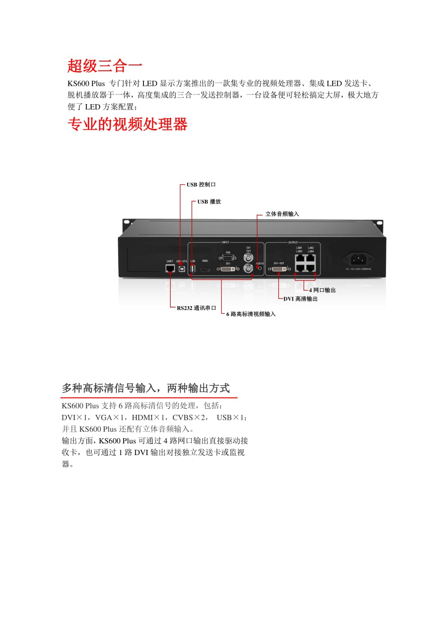 凯视达ks600plus技术参数资料_第2页