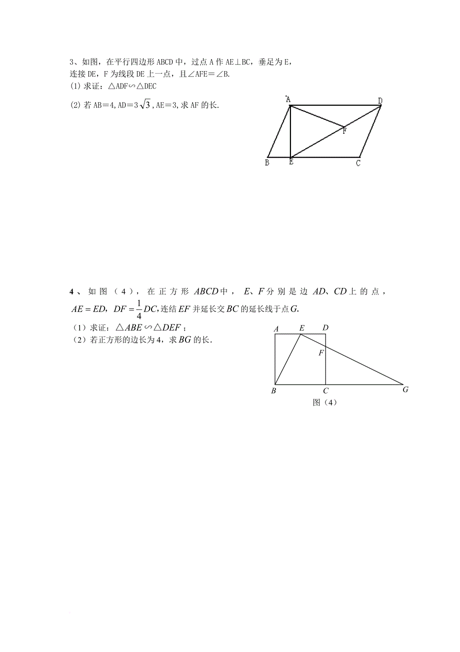 相似三角形培优试题(学生0.doc_第2页