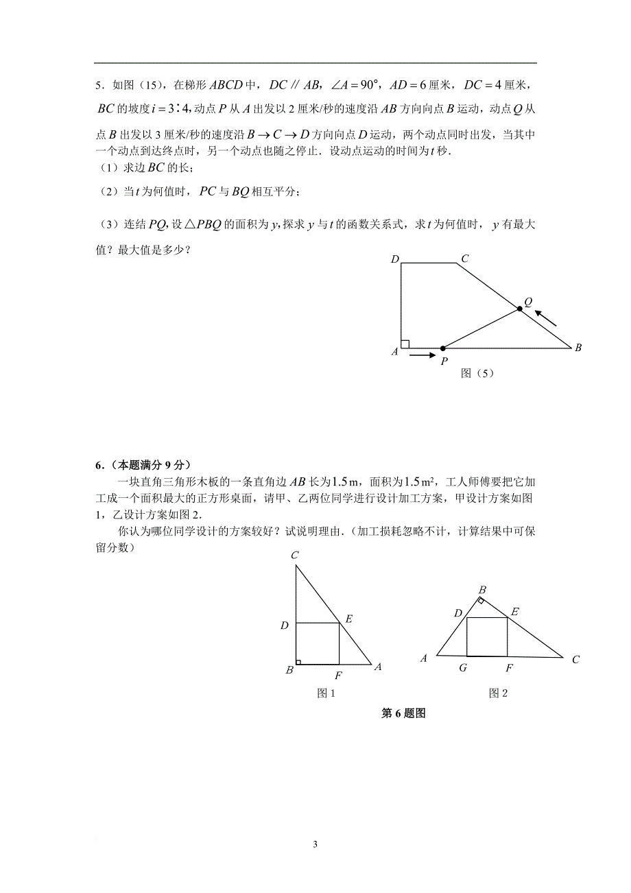 相似三角形培优试题(学生0.doc_第3页