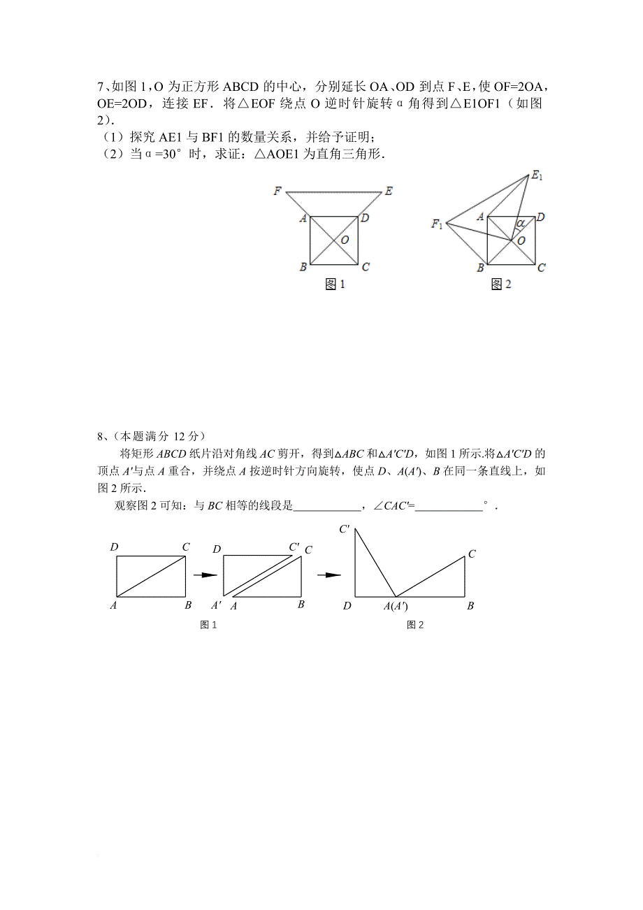 相似三角形培优试题(学生0.doc_第4页