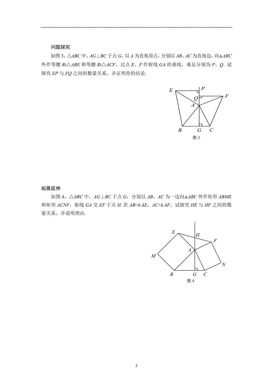 相似三角形培优试题(学生0.doc_第5页