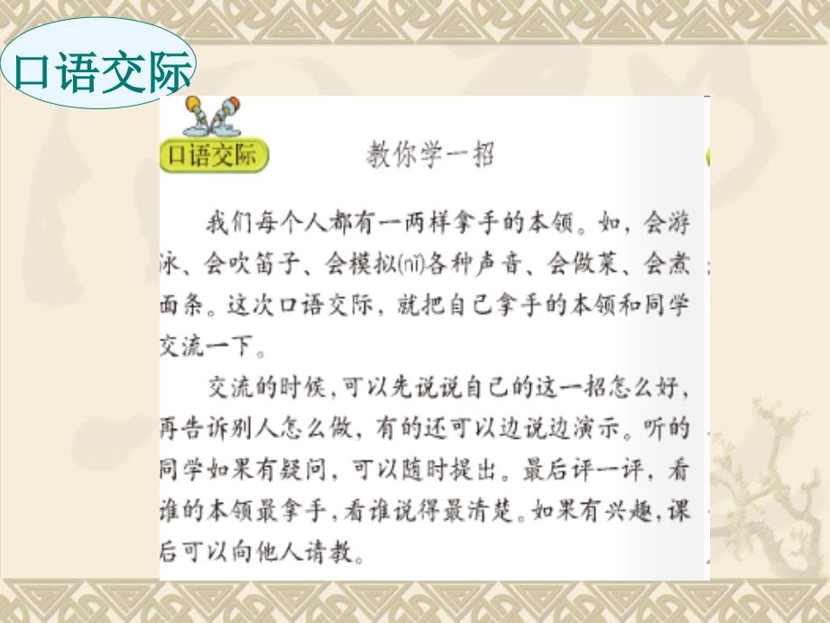 人教版三年级语文下册语文园地四口语交际、习作自己修改_第4页