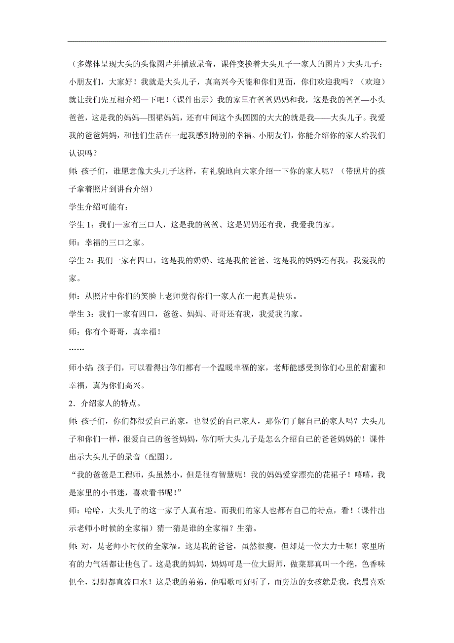 一年级上册道德与法治教案10《我的家人》教科版_第2页