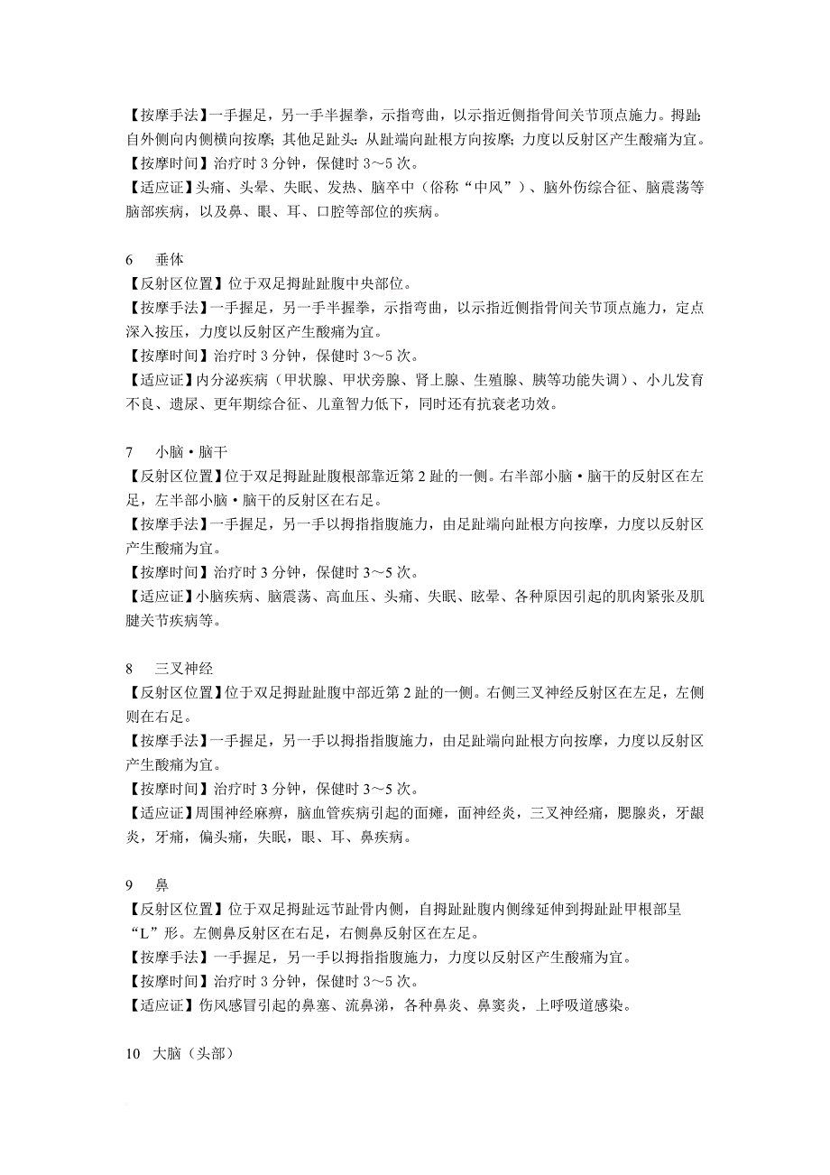 足部62个反射区介绍.doc_第2页