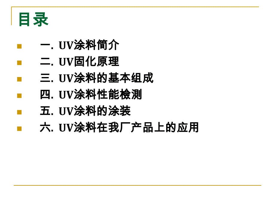 uv涂料技术资料_第2页