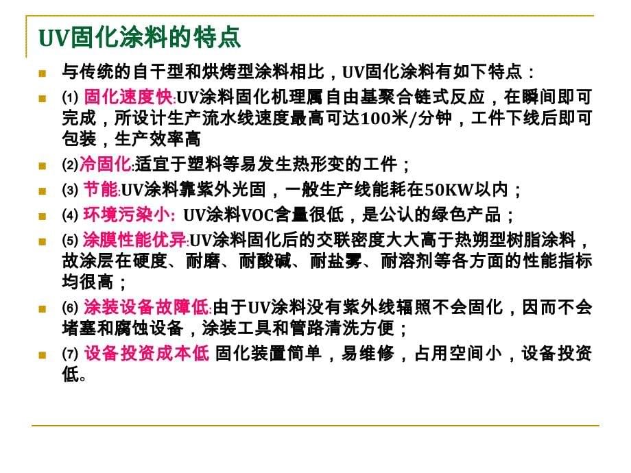 uv涂料技术资料_第5页