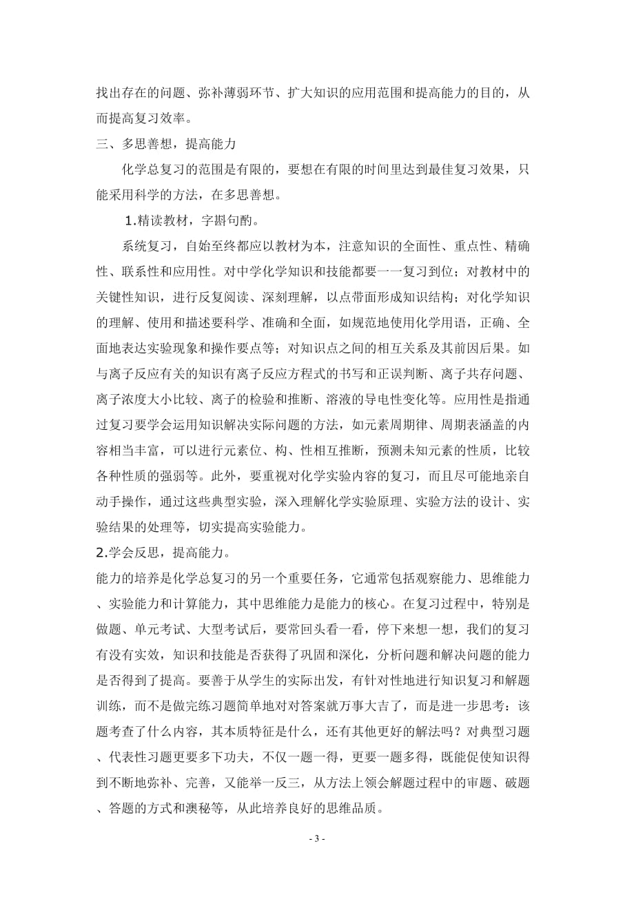 高三化学复习教学反思_第3页