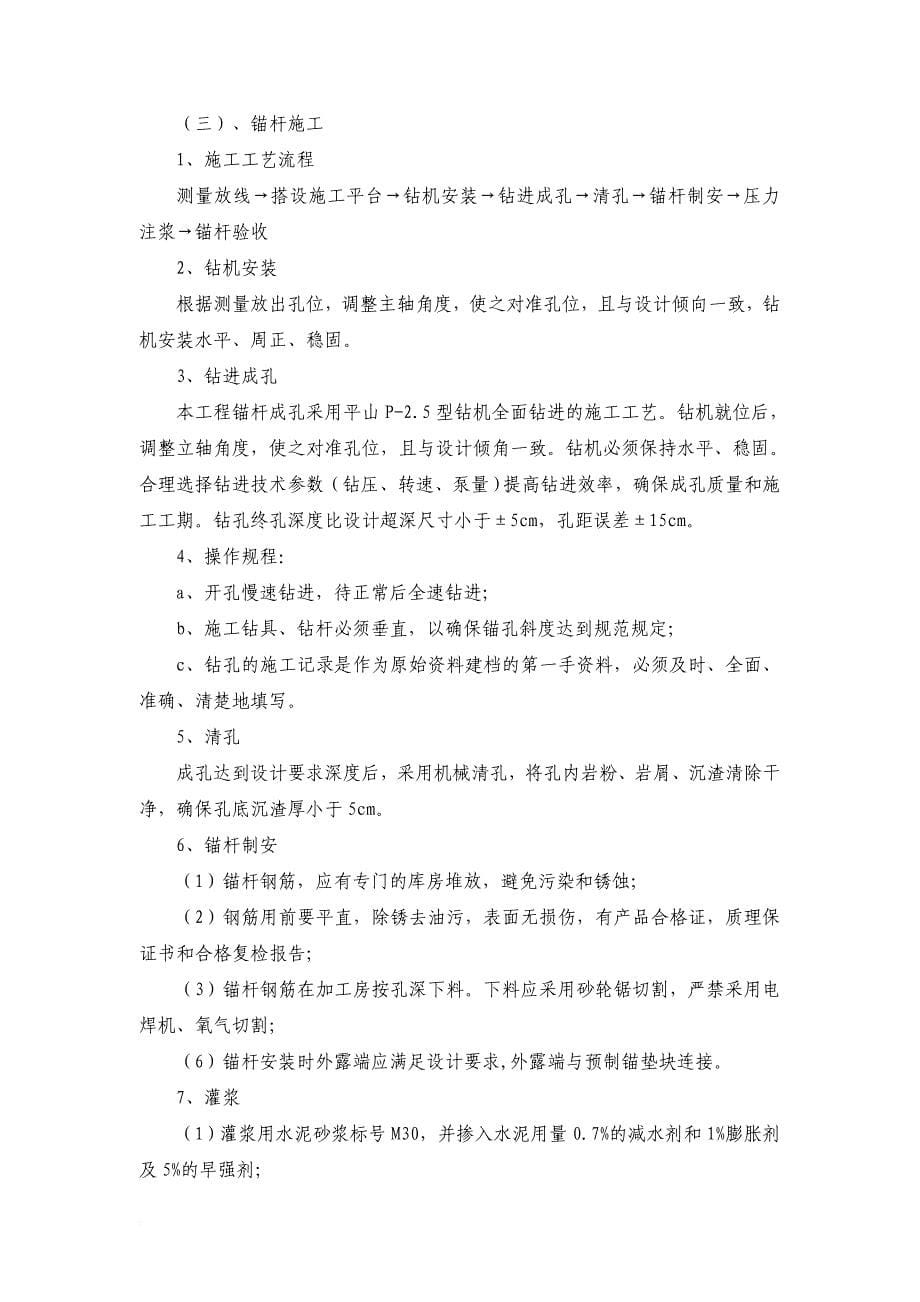 路基上边坡挂网及喷播有机基材绿化.doc_第5页