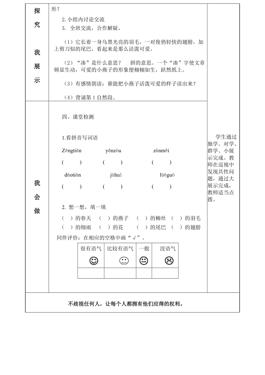 语文人教版三年级下册燕子第一课时导学案.燕子第一课时导学案_第2页