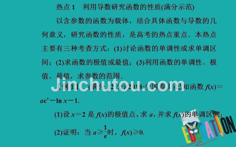 2020届高考数学（理科）总复习课件：第二章 专题探究课（一）_第4页