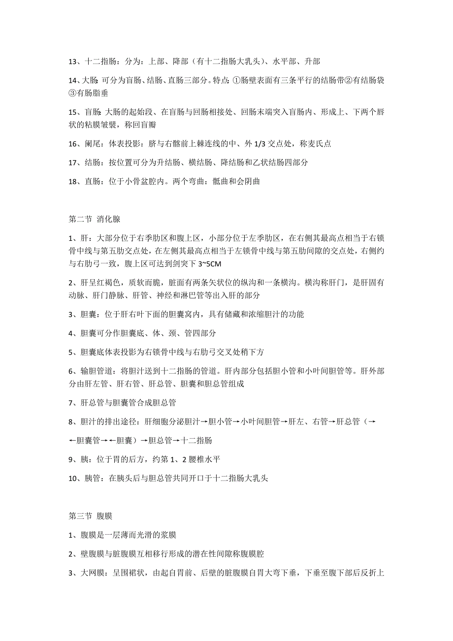 人体解剖学知识点整理资料_第4页