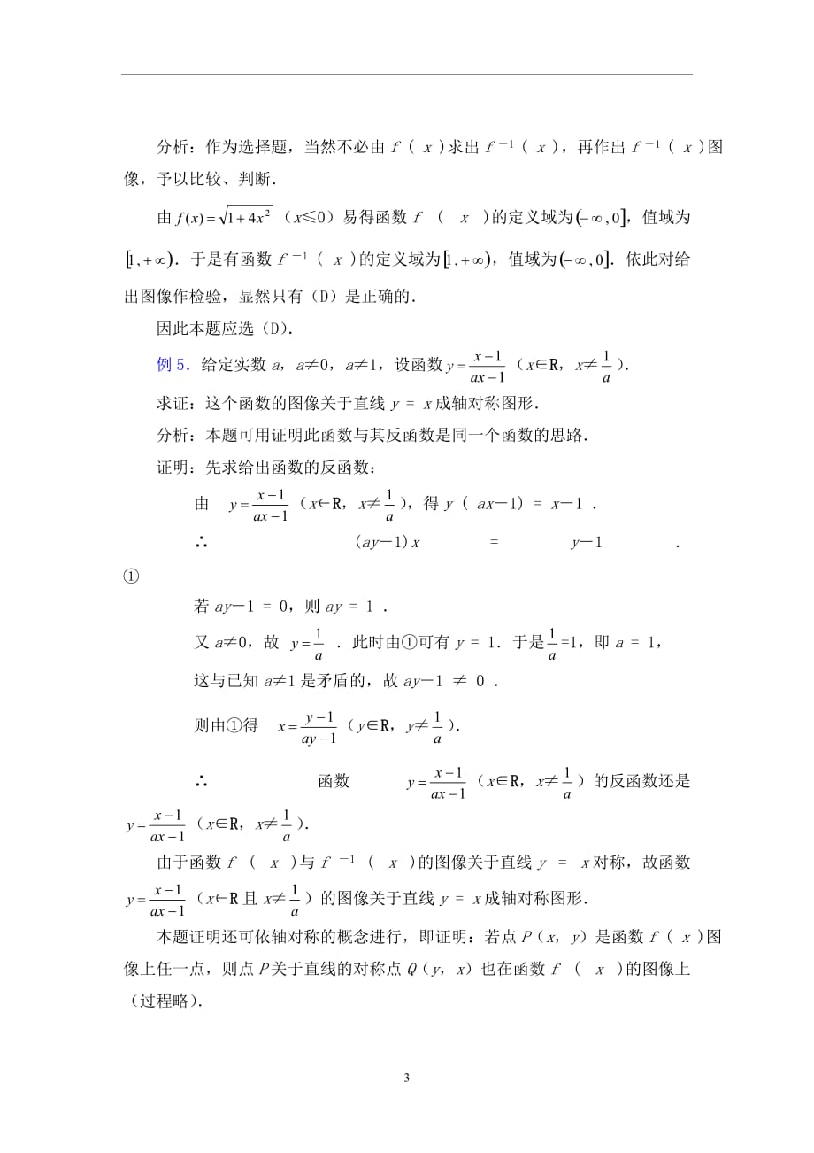 反函数例题讲解资料_第3页