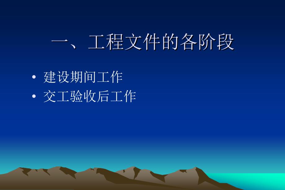 竣工文件编制与整理金向军课件_第2页