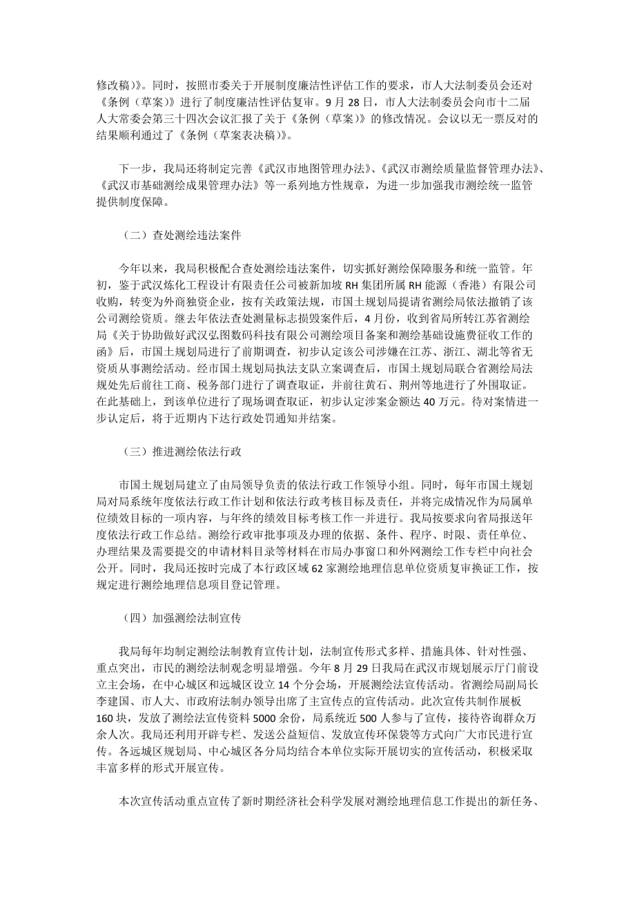 测绘地理信息总结.doc_第3页