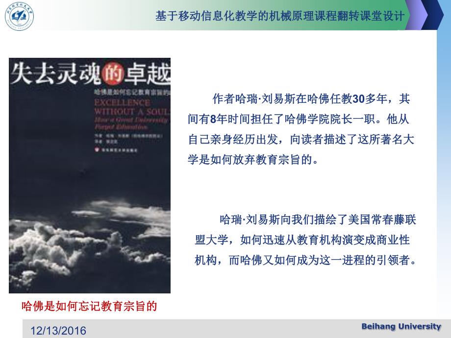 基于云教材和云班课的翻转课堂教学实践北航郭卫东资料_第2页