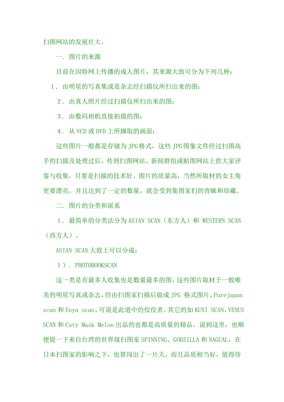 谨以此文献给所有爱好图片收藏的朋友.doc_第2页