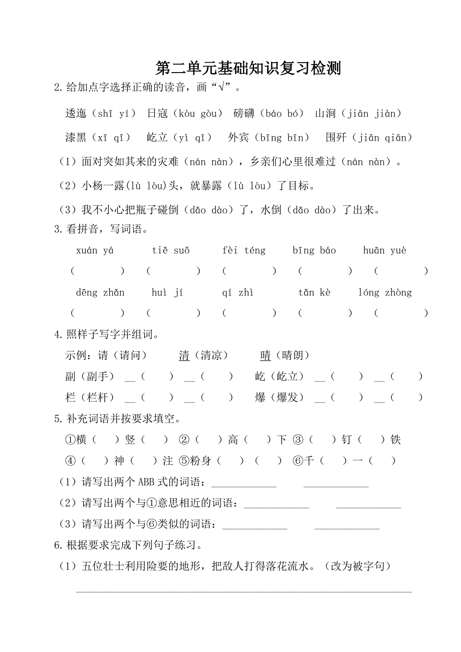 部编版语文六年级上册各单元基础知识点复习检测（附答案）_第4页